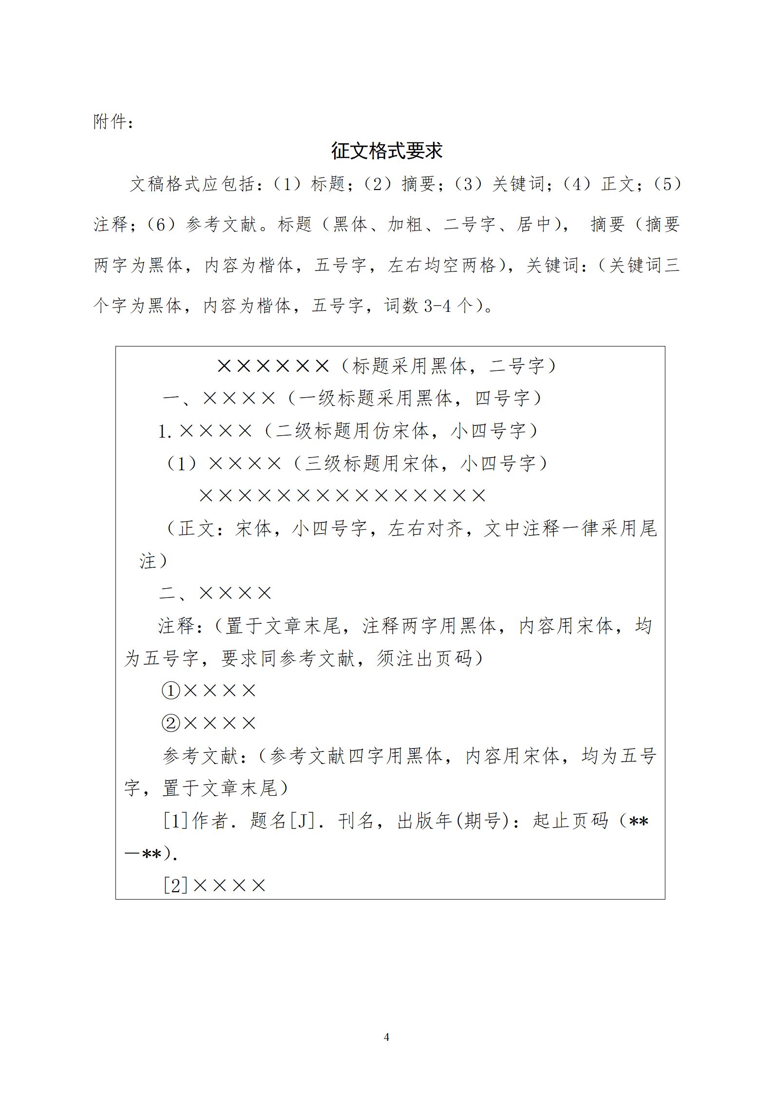 关于举办“新时代 新征程 新海南——现代职业教育体系建设改革研讨会”的征文通知_04.png